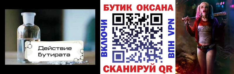 Купить где  Урус-Мартан  БУТИРАТ 1.4BDO